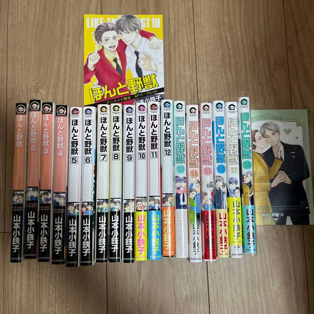 【お値下げ♡全巻♡特典有♡】明日はどっちだ！ほんと野獣全巻セット　山本小鉄子先生