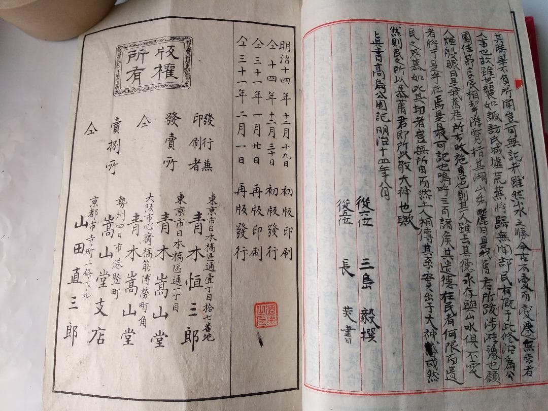 『 真書高島帖 』 長三洲書 青木嵩山堂 明治31年 再販 です。