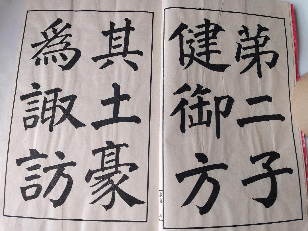 『 真書高島帖 』 長三洲書 青木嵩山堂 明治31年 再販 です。