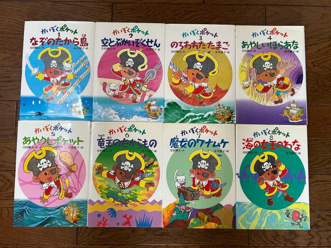 かいぞくポケット　全20巻セット