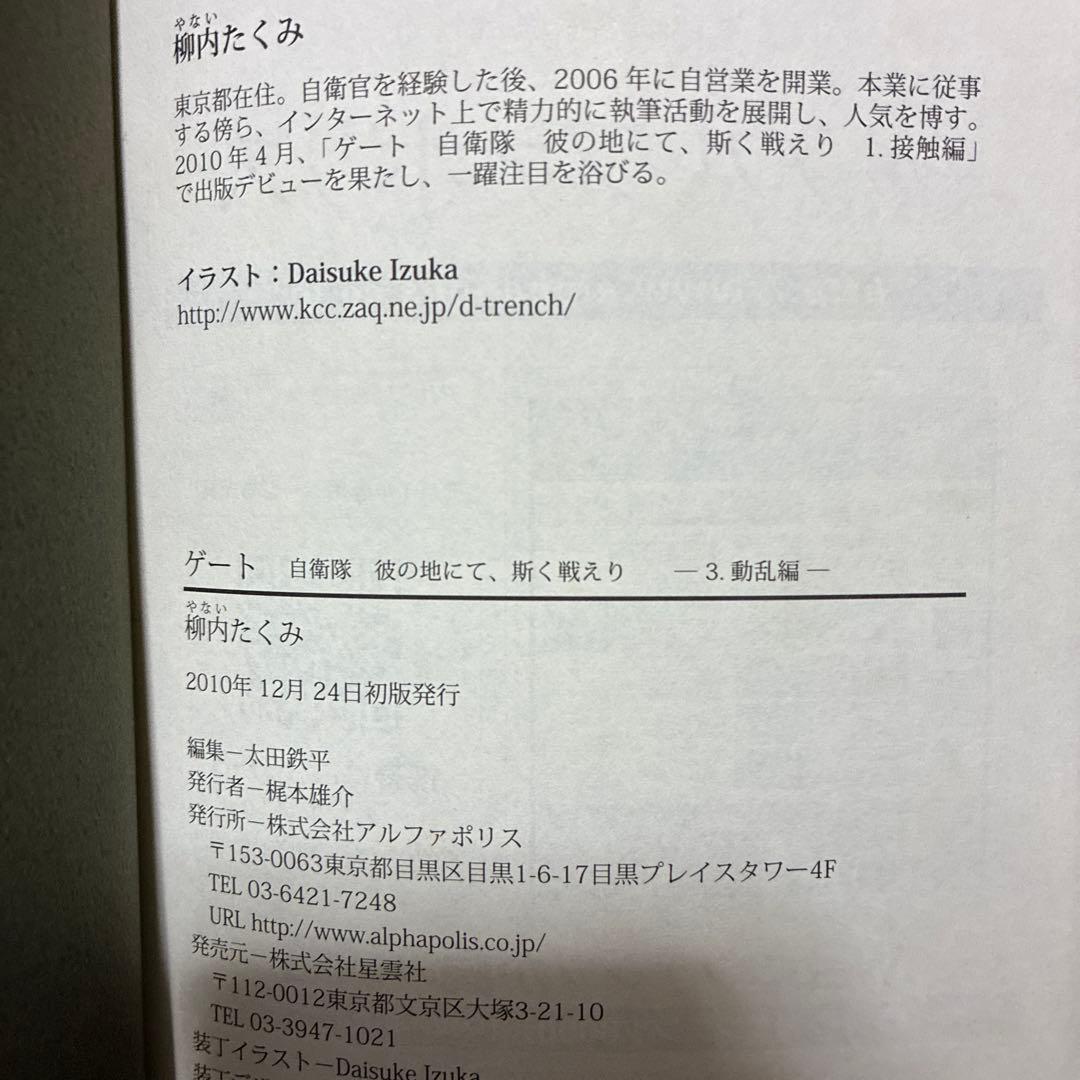 ゲート 自衛隊彼の地にて、斯く戦えり 14冊セット　外伝 season2