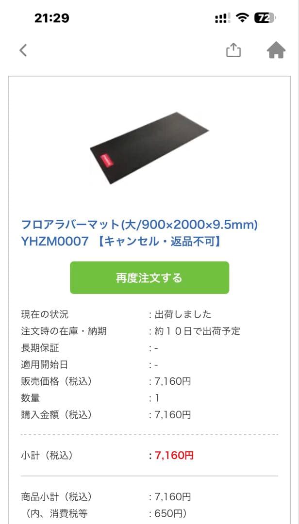 フロアラバーマット(大/900×2000×9.5mm) YHZM0007