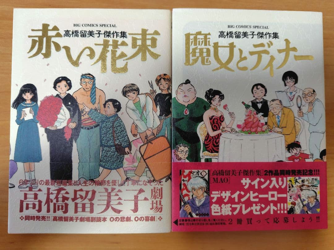 【全巻初版帯付美品】 高橋留美子ワイドサイズ単行本8冊セット＋おまけ1冊