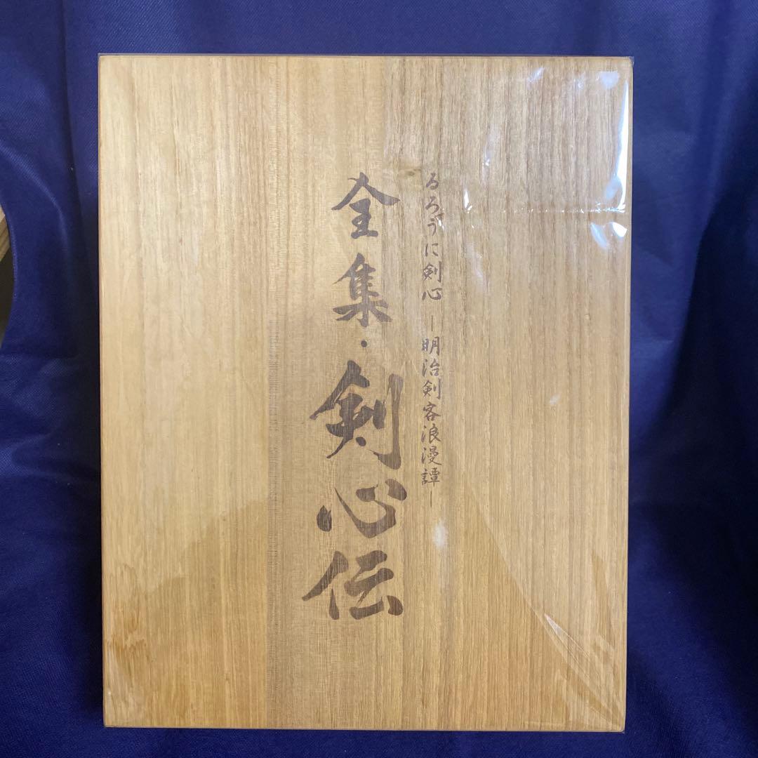 るろうに剣心 DVD-BOX全集・剣心伝〈完全予約生産限定・21枚組〉特典CD付