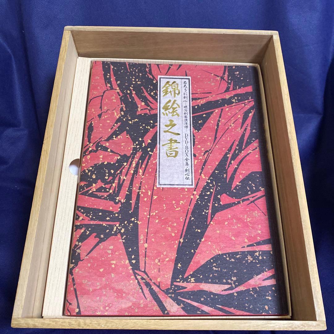 るろうに剣心 DVD-BOX全集・剣心伝〈完全予約生産限定・21枚組〉特典CD付
