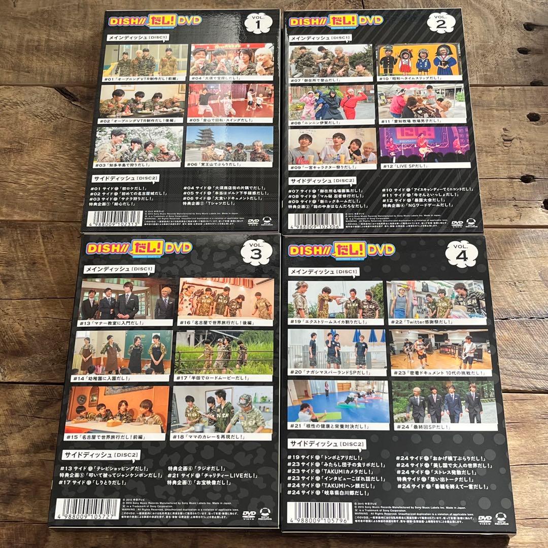 DISH//だし　DVD 4巻セット