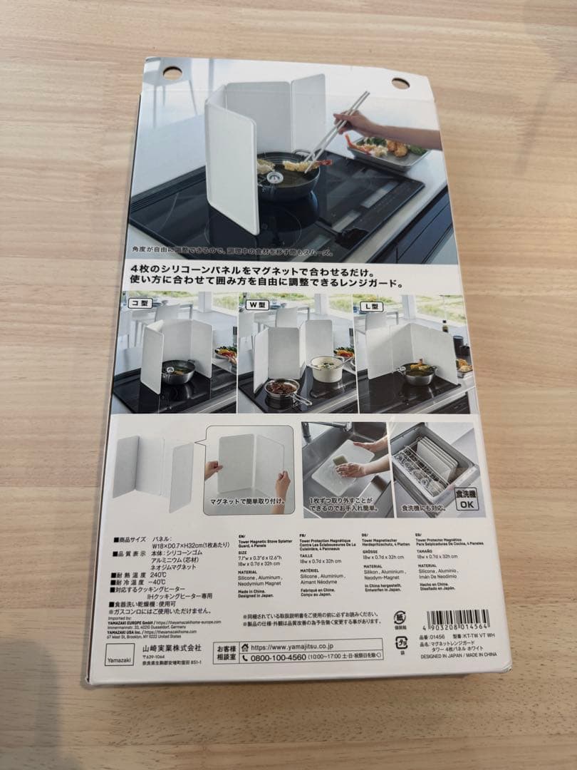 山崎実業 tower マグネットレンジガード タワー 4枚パネル