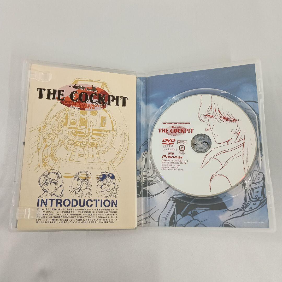 ザ・コクピット [コンプリート・コレクション] DVD