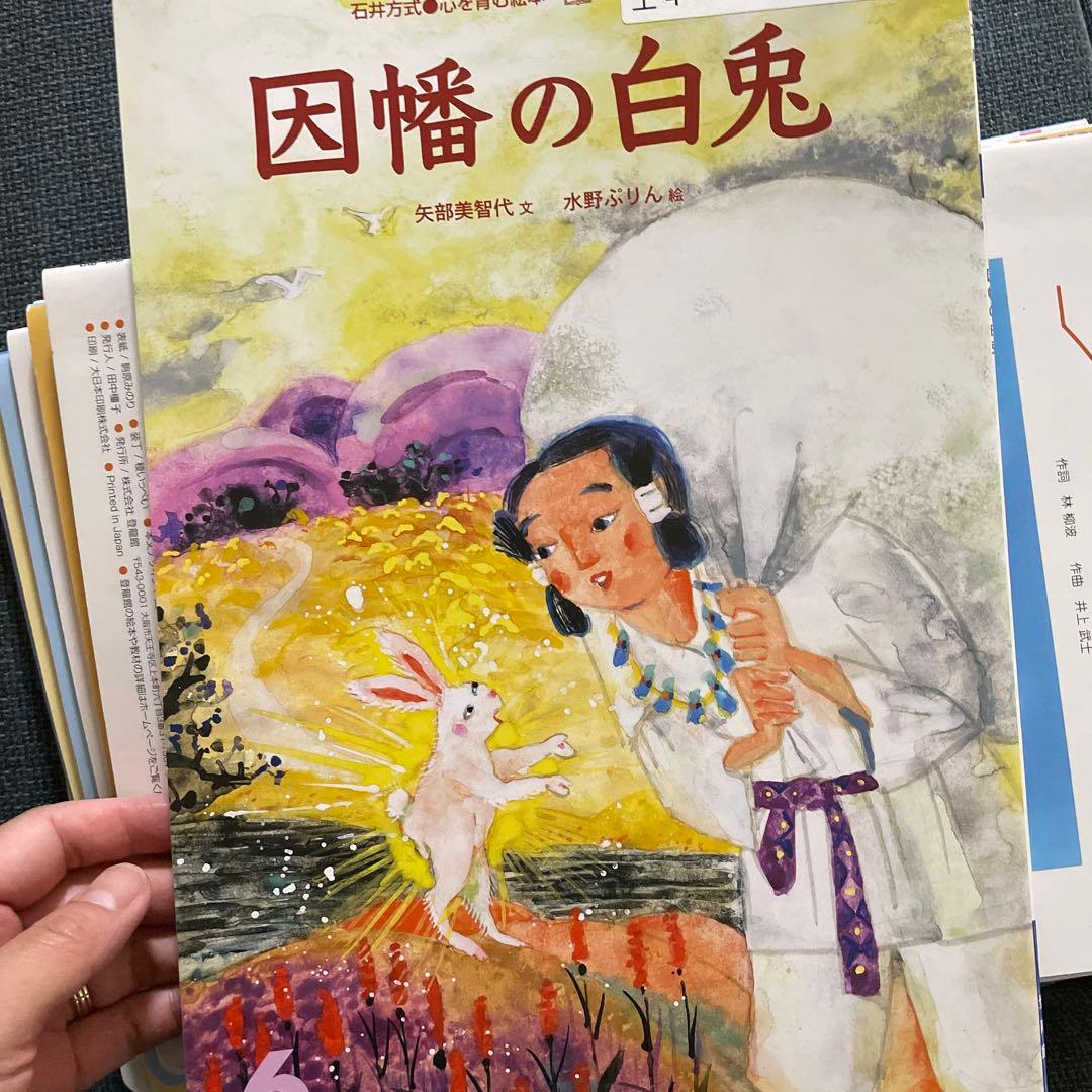 石井方式　心を育む絵本　21冊