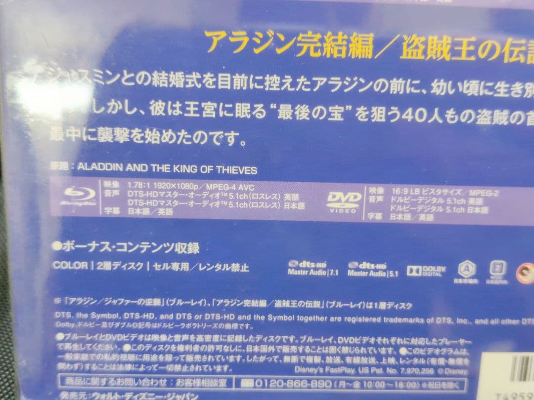 未開封 アラジン トリロジー MovieNEX ブルーレイ&DVD　M2600