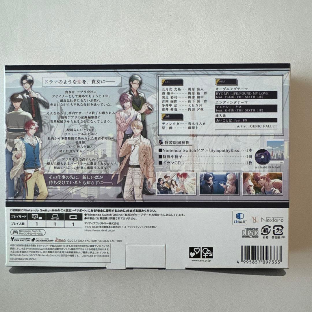 Nintendo Switch Sympathy Kiss 特装版