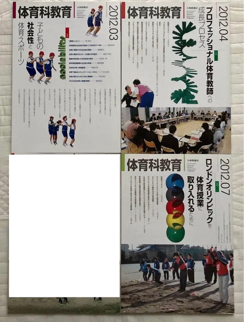 体育科教育　バックナンバー　大修館書店