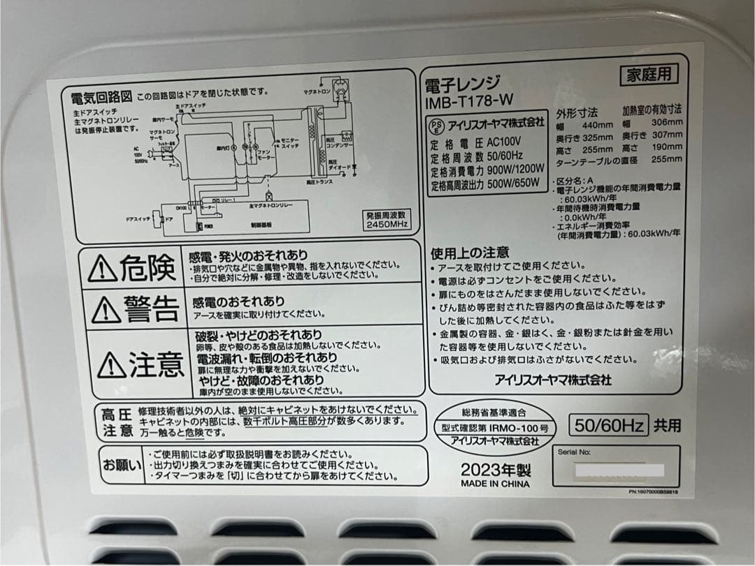 【25103】アイリスオーヤマ 電子レンジIMB-T178-W 2023年製