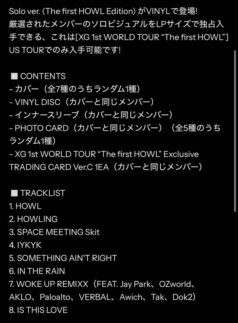 XG AWE The first HOWL US限定 Vinyl ジュリン