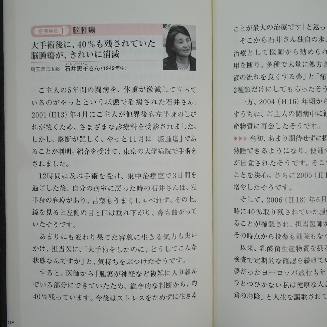 ② 書籍内容が凄い、「乳酸菌生産物質」現品付、多々考え方もお勧めです。