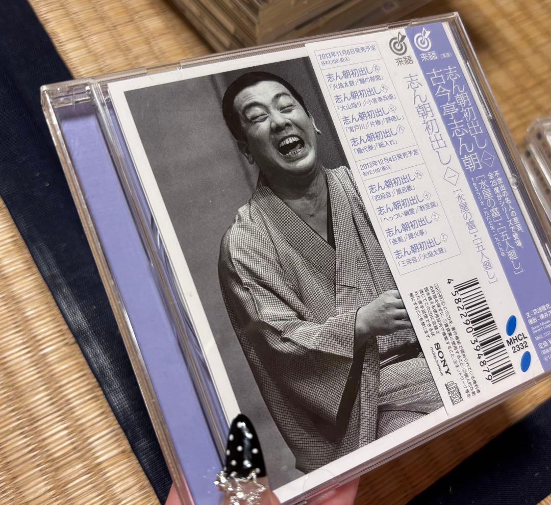 【蔵出し】古今亭志ん朝 CD 18枚まとめ売り（落語名人会・復活・初出し）