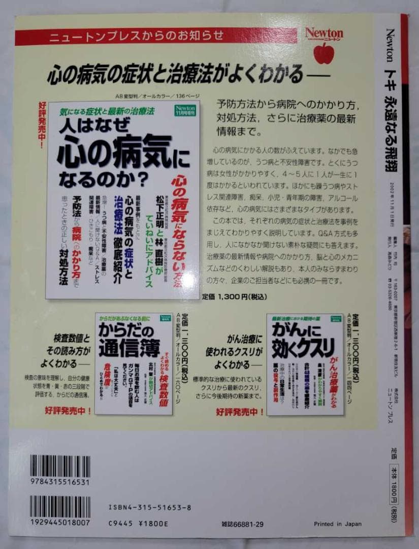 トキ 永遠なる飛翔 株式会社 ニュートンプレス Newton 中古品