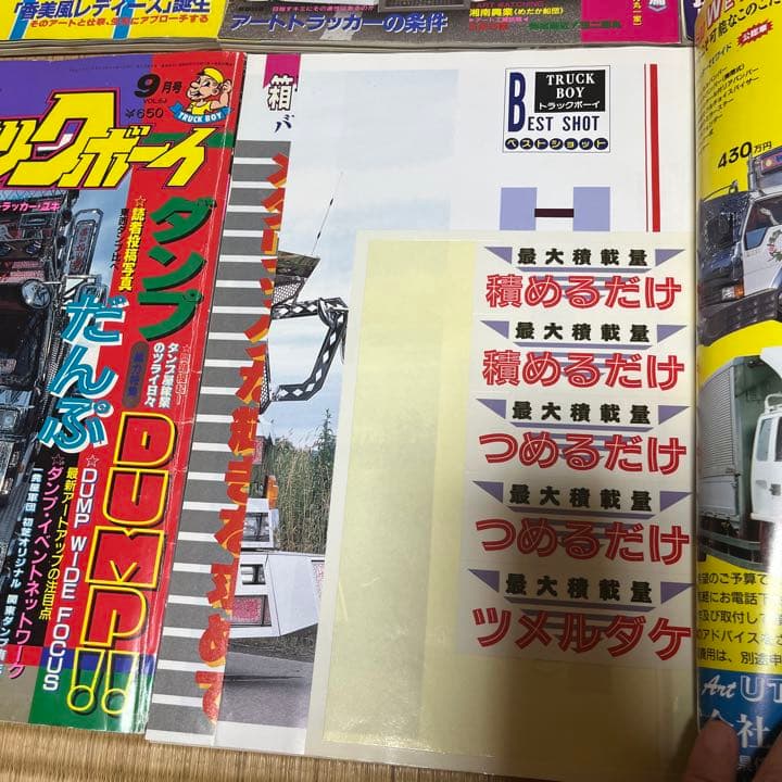 トラックボーイ　1992年