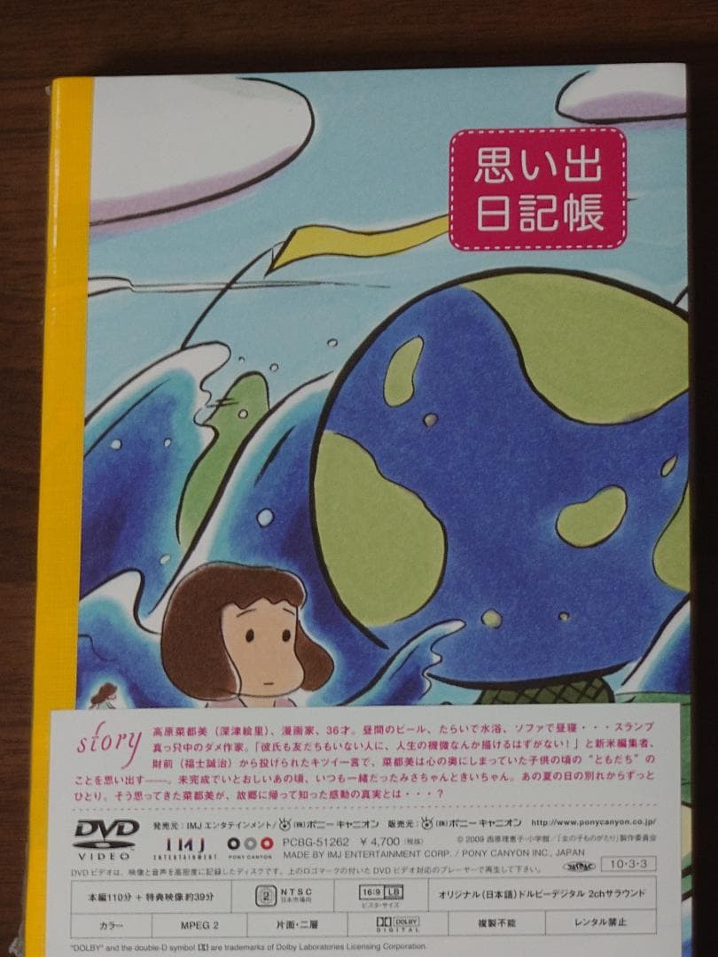 新品 未開封 星の子／砂時計／天使の恋／雷桜／初回限定 含 DVD 8点