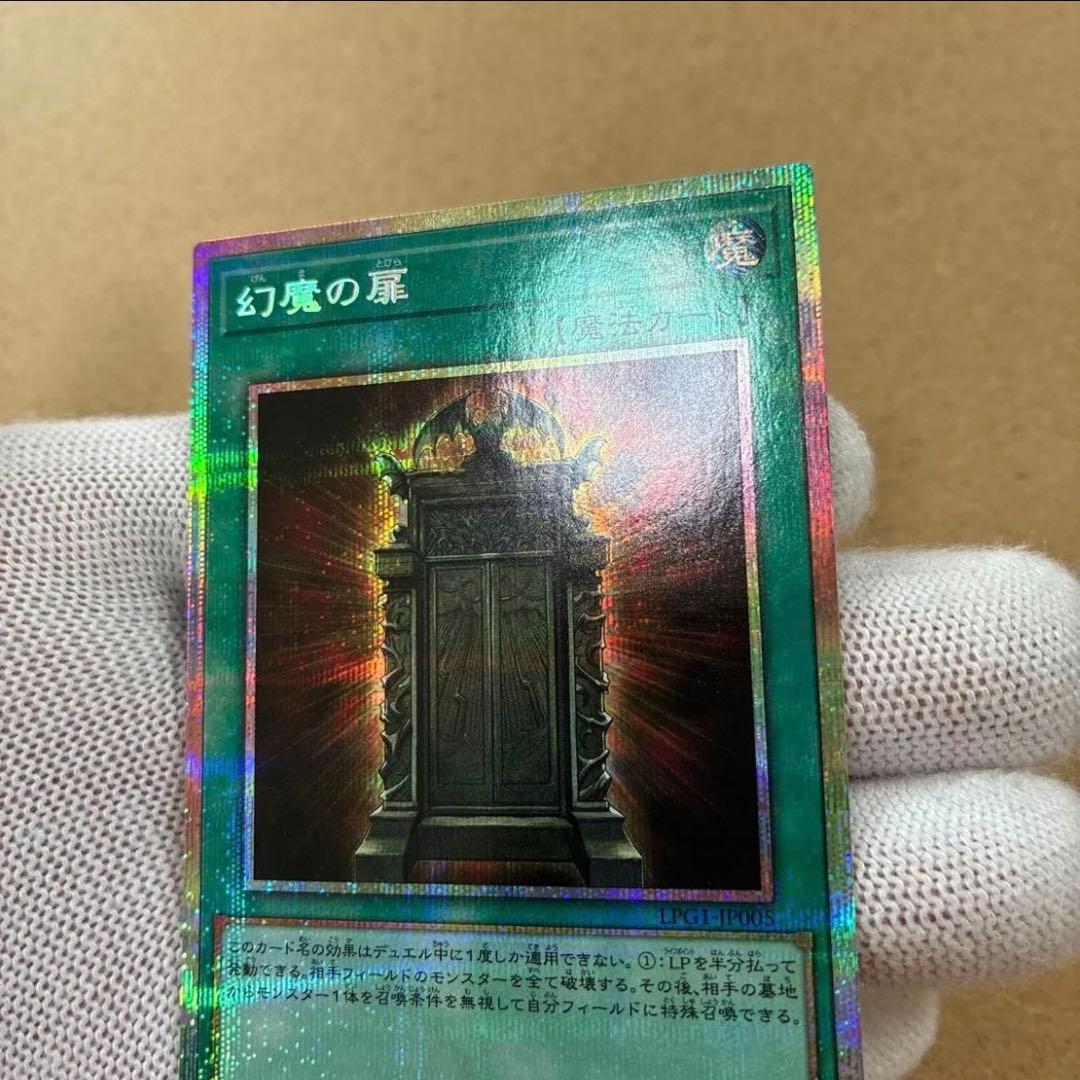 遊戯王 幻魔の扉 プリズマティックシークレット 美品 プリシク メルカリ便