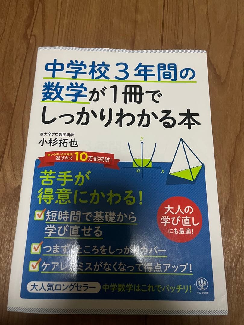 中学3年間 総まとめセット