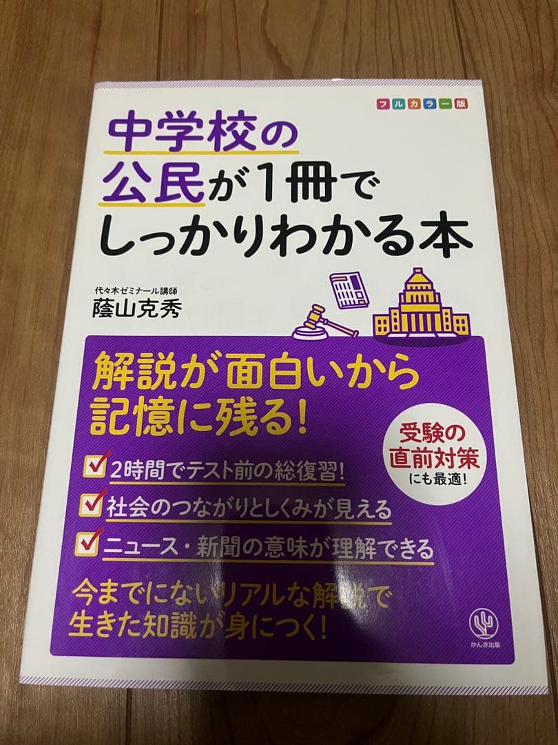 中学3年間 総まとめセット