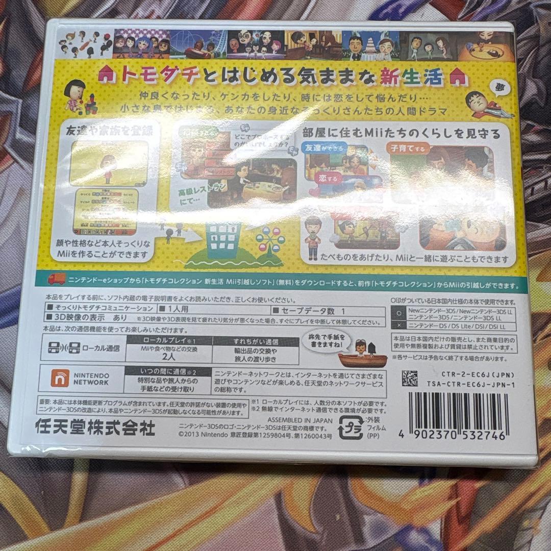3DS トモダチコレクション 新生活　シュリンク付き未開封品