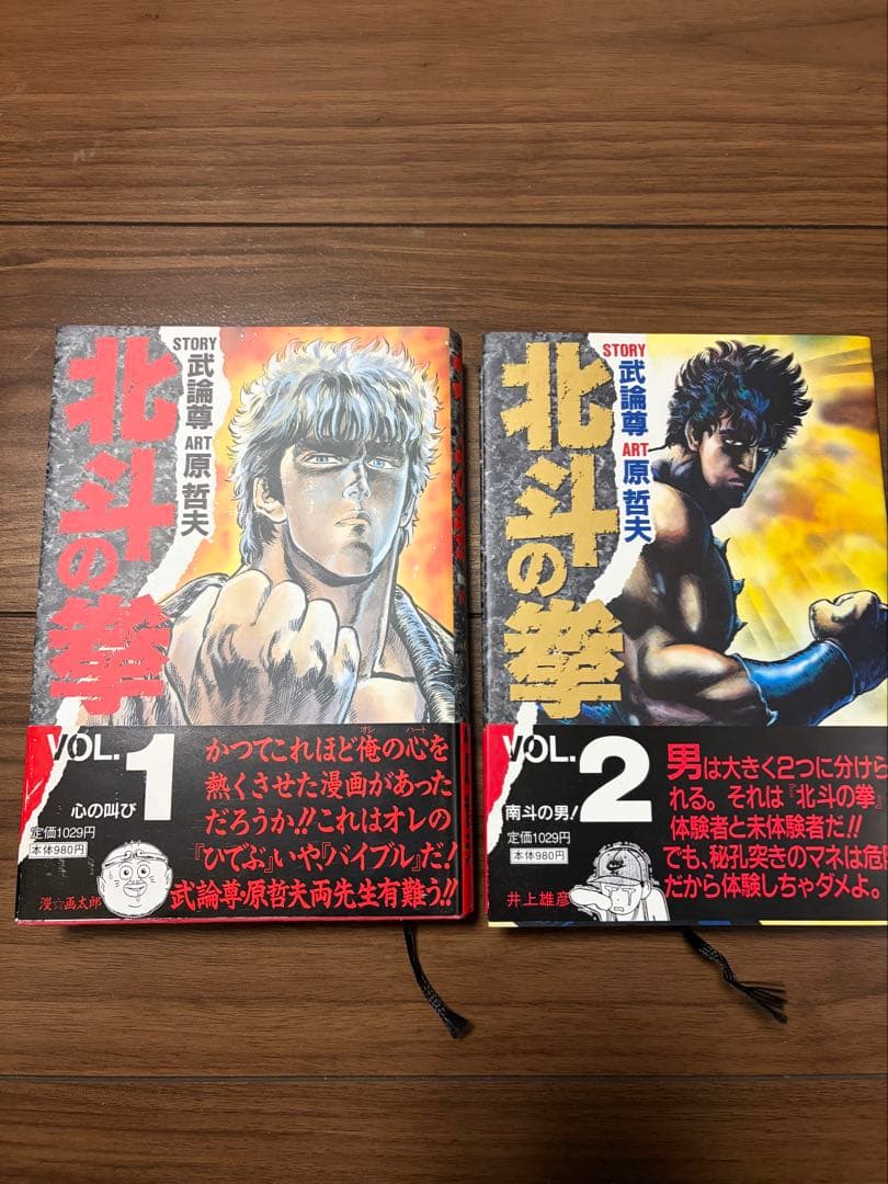 北斗の拳 愛蔵版 全15巻 セット 武論尊 原哲夫　美品