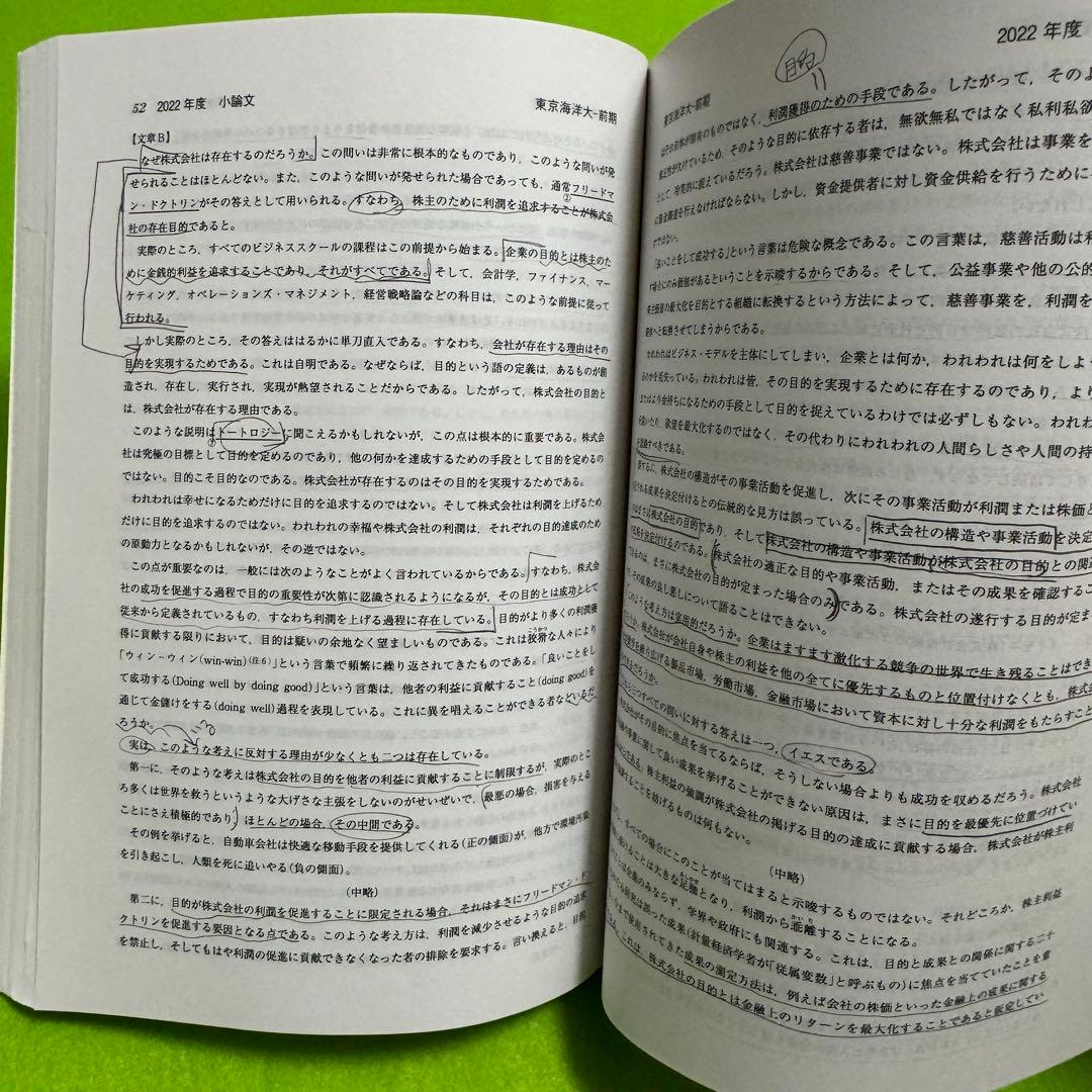 東京海洋大学　赤本　2015年～2023年　　9年分