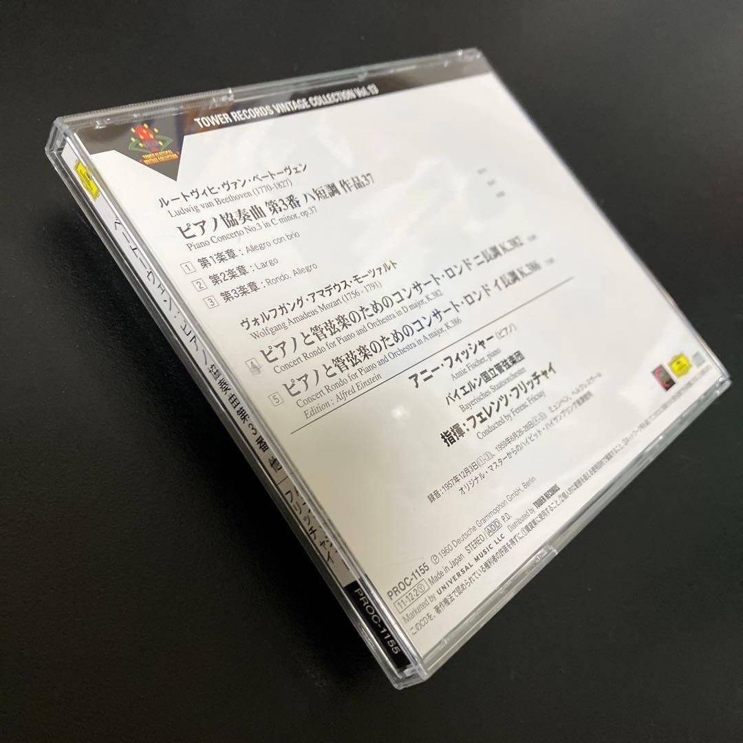 【湯けむり売約済】アニー・フィッシャー／ベートーヴェンｐ協奏曲第3番、他