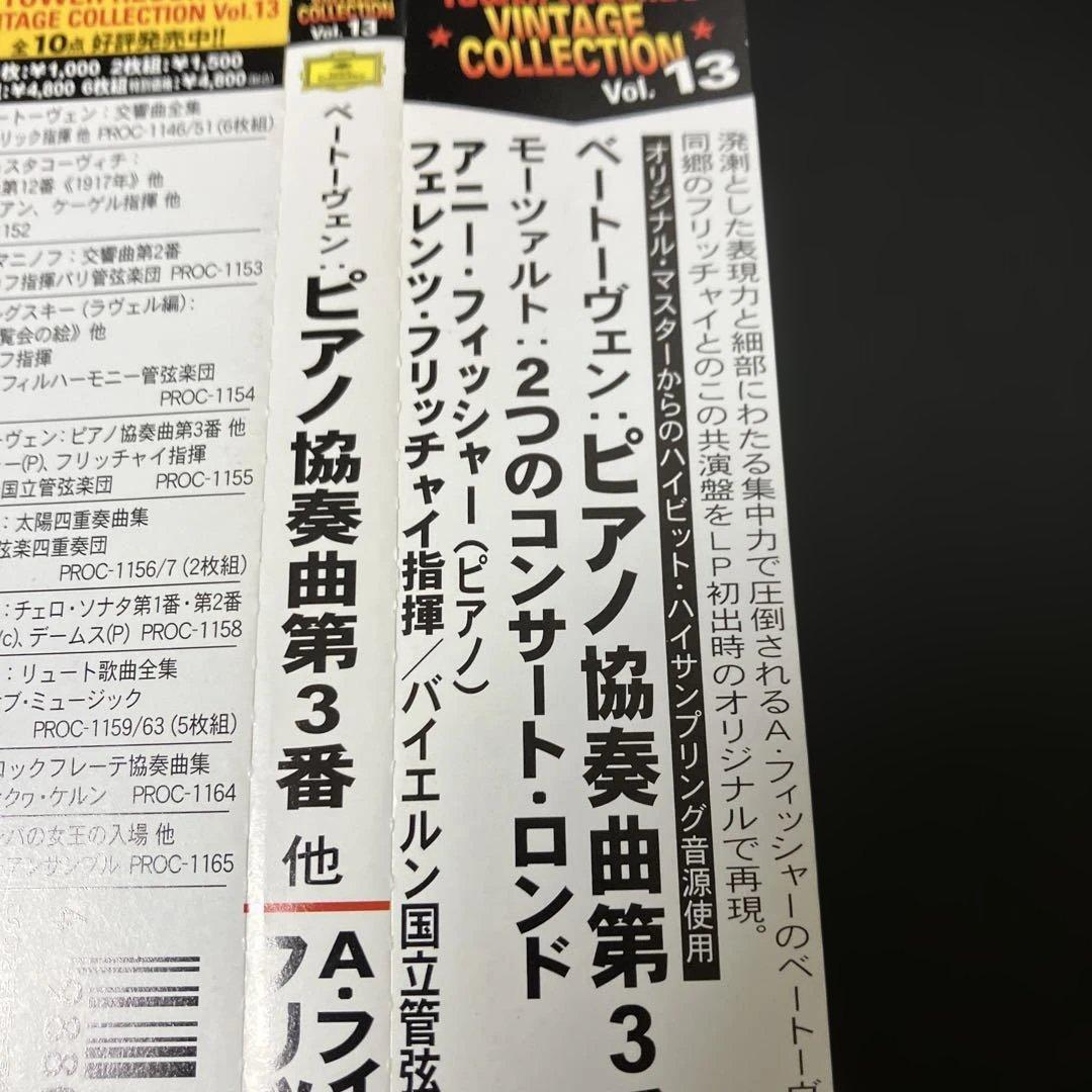 【湯けむり売約済】アニー・フィッシャー／ベートーヴェンｐ協奏曲第3番、他
