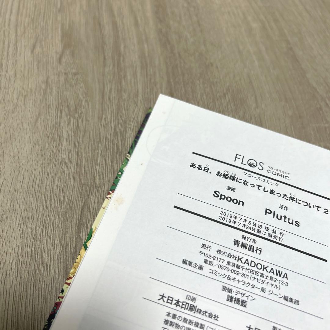 ある日、お姫様になってしまった件について　全巻　ポストカード付