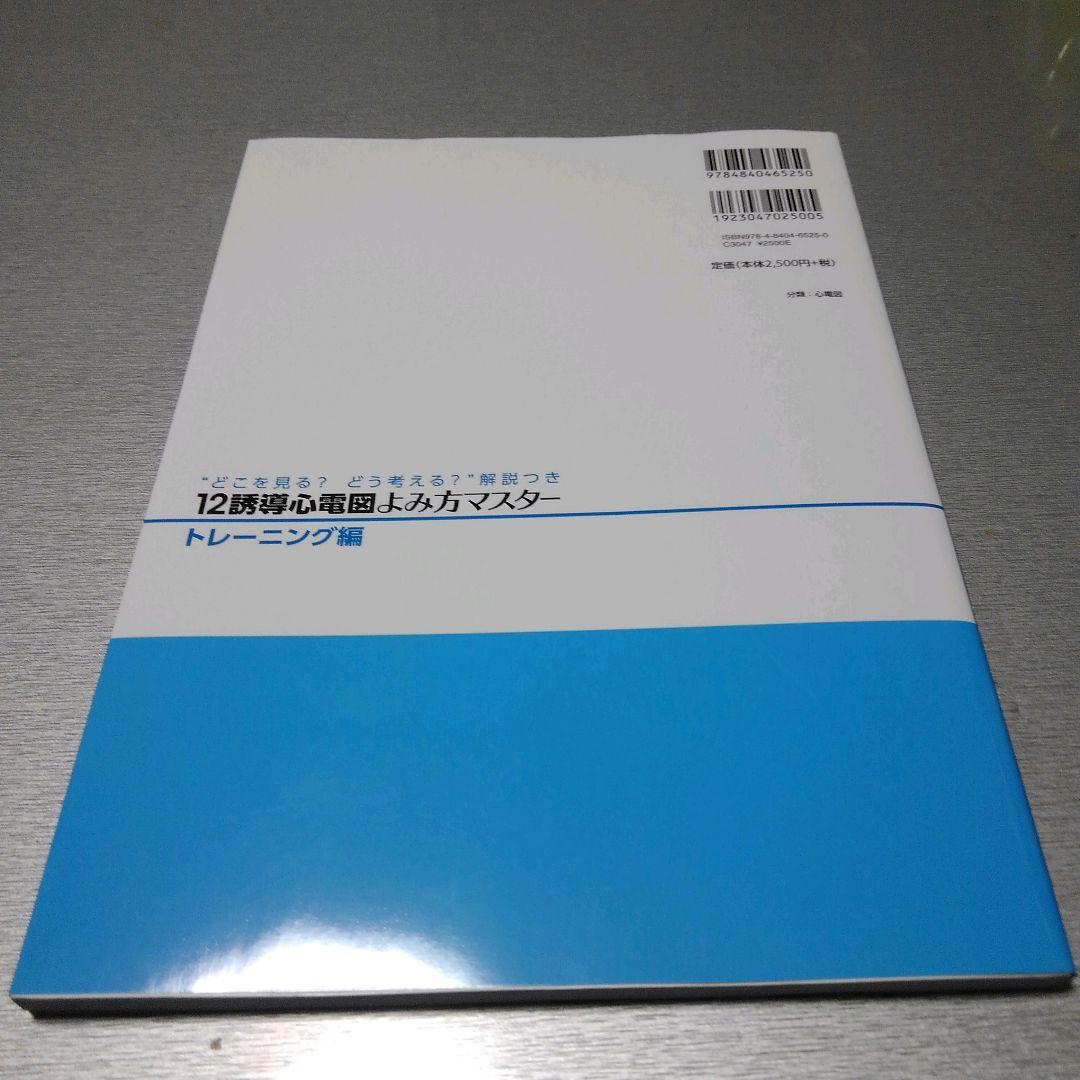 【　ゆう　】12誘導心電図よみ方マスター ＆心電図パーフェクトマニュアル
