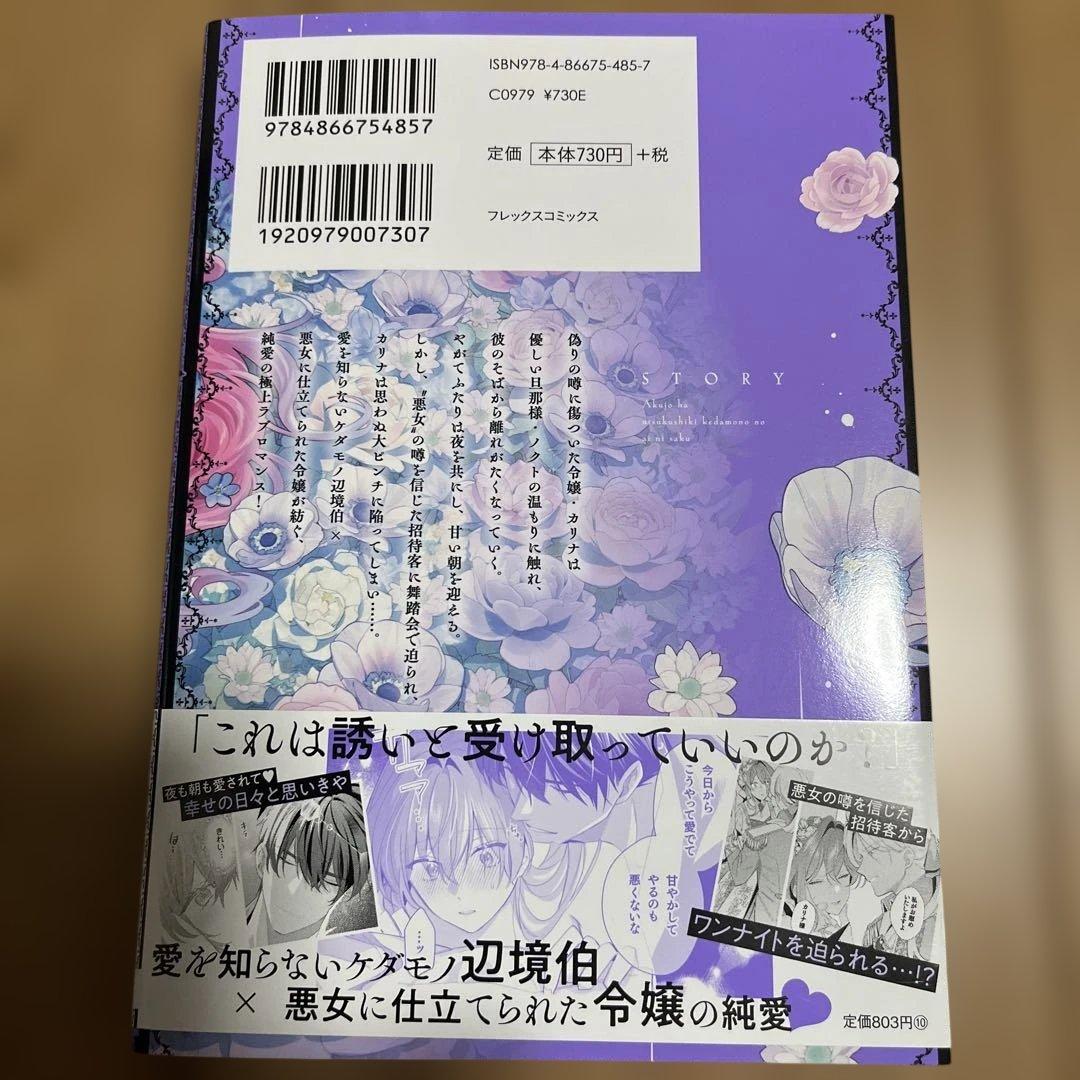 悪女は美しき獣の愛に咲く2