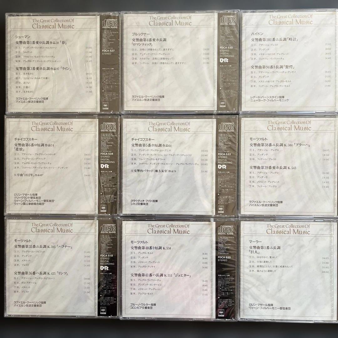 クラシックCD 未開封　75枚　おまとめ