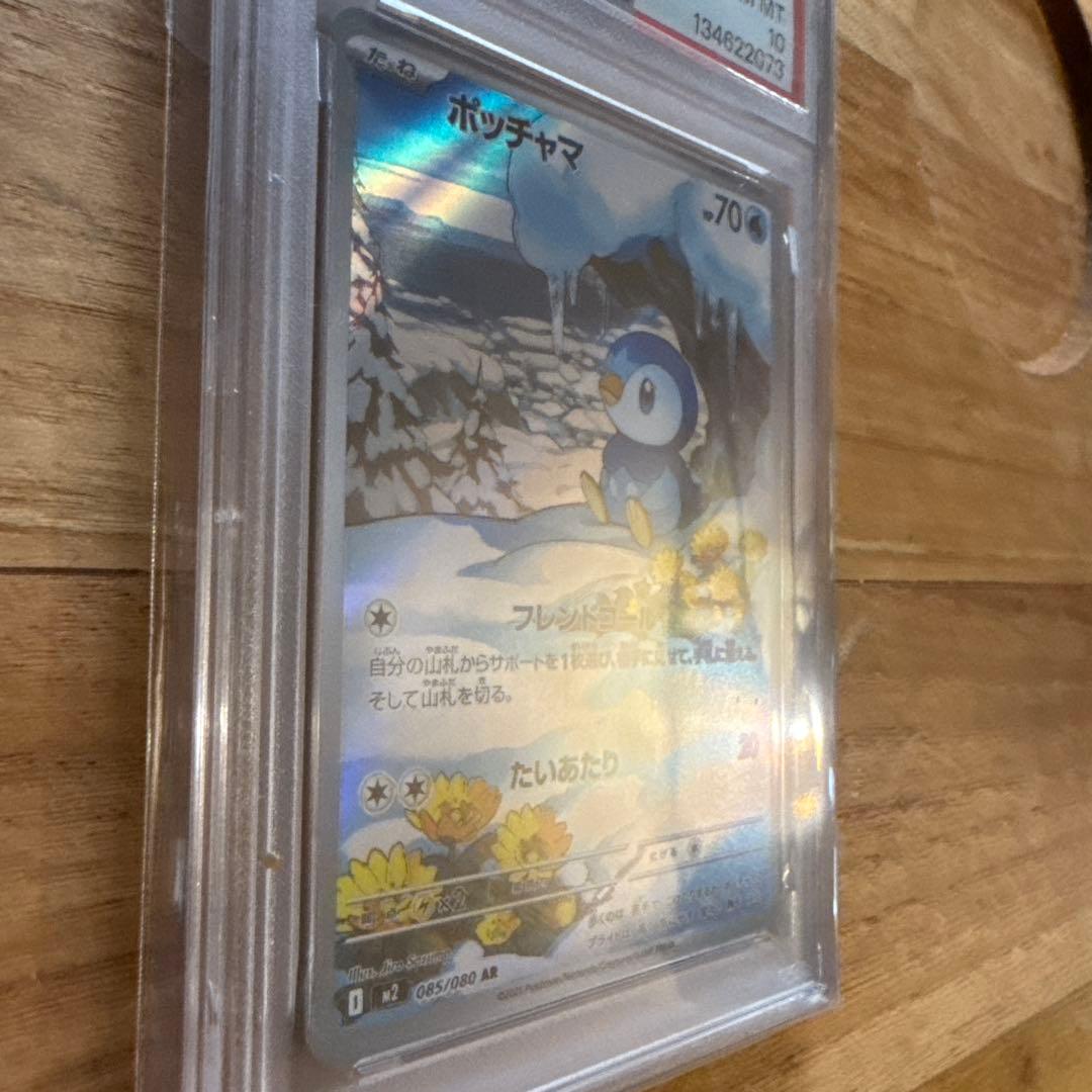 【PSA10】ポケモンカード ポッチャマ AR