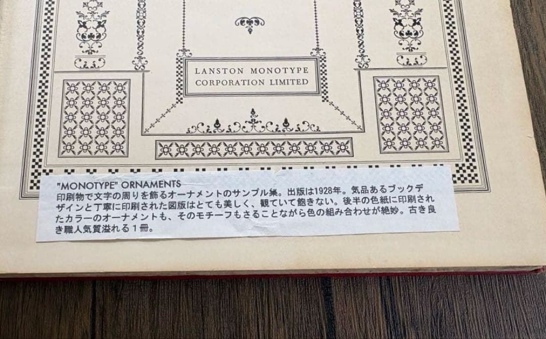 MONOTYPE ORNAMENTS 装飾 タイポグラフィ　洋書 デザイン資料