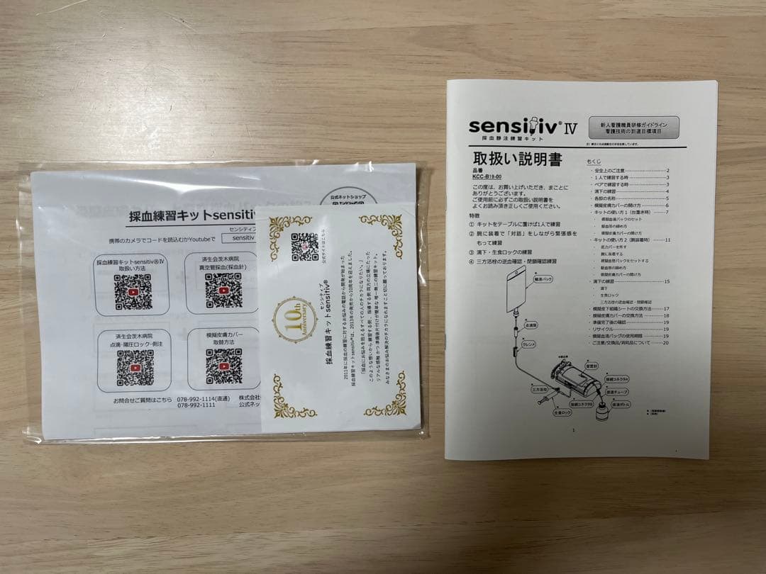 sensitive Ⅳ(採血静注練習キット)コンプリートセット