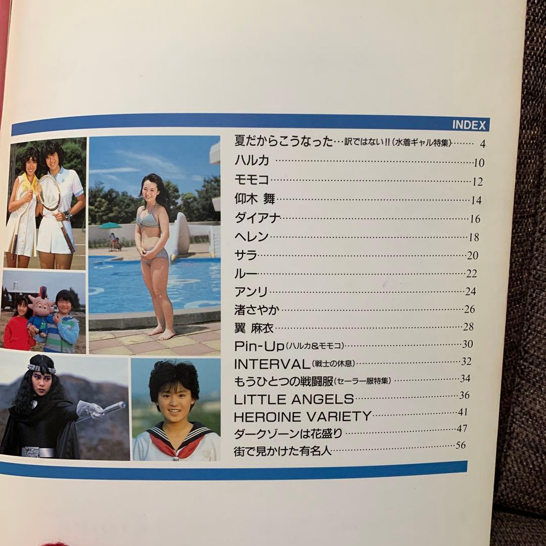 特撮ヒロイン　2 徳間書店