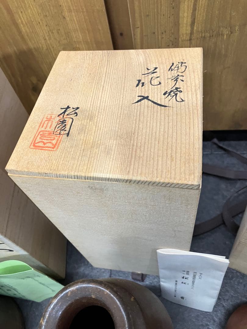 値下げ！未使用　備前焼　共箱付　花瓶　湯呑み　いろいろセット