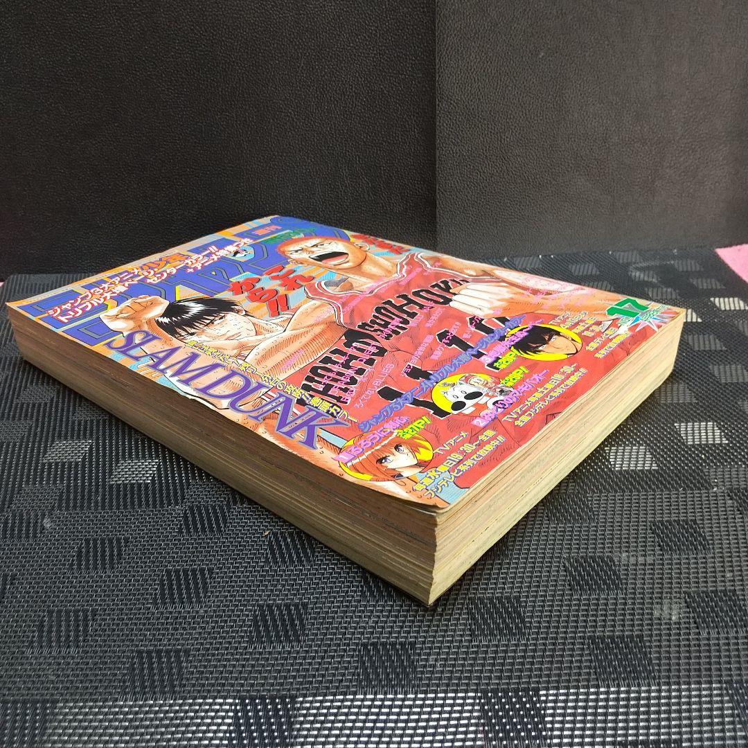 週刊少年ジャンプ 1996年17号※スラムダンクオールカラー※ぬ～べ～ Cカラー
