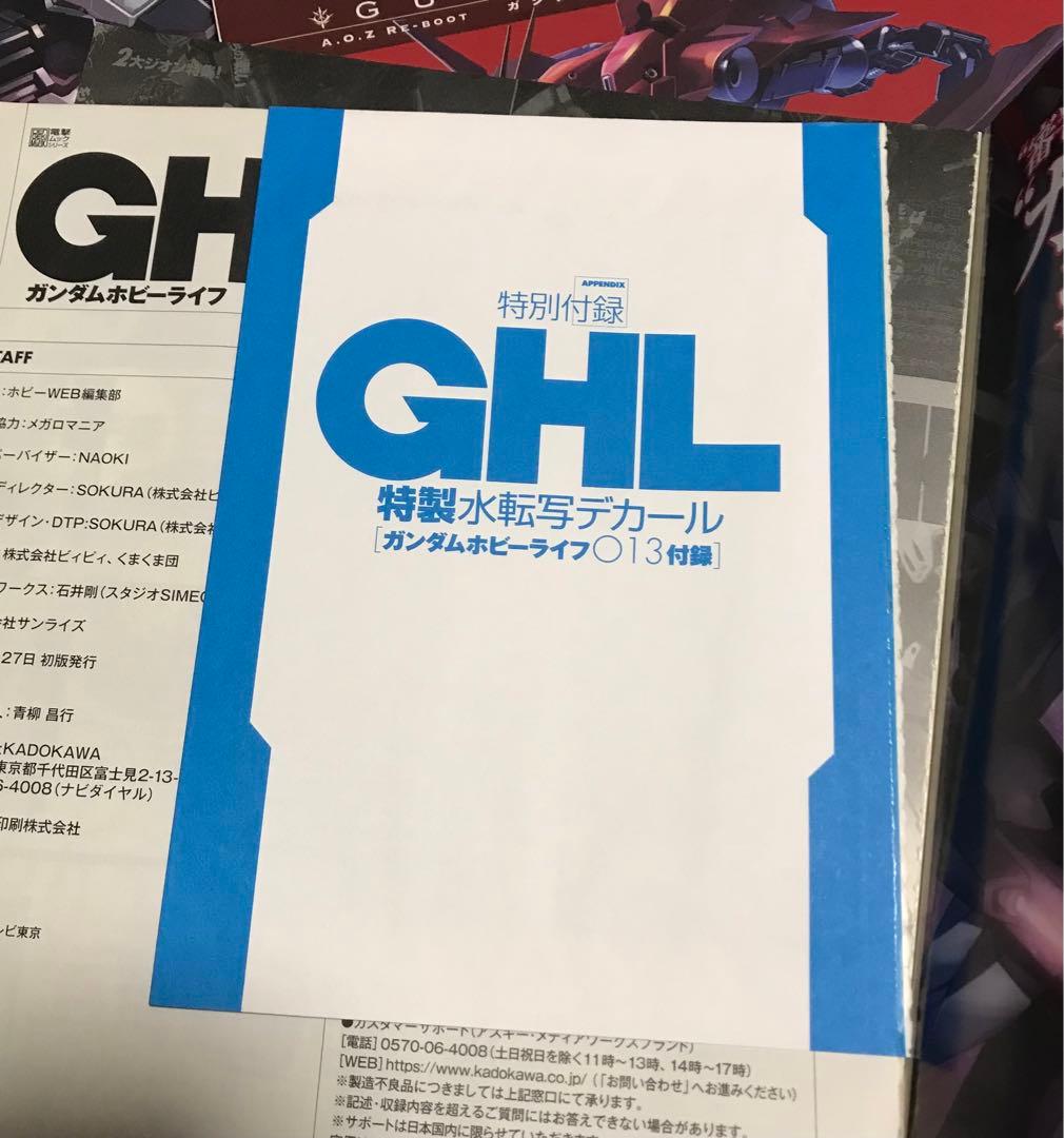 ガンダムホビーライフ13・16・18・19