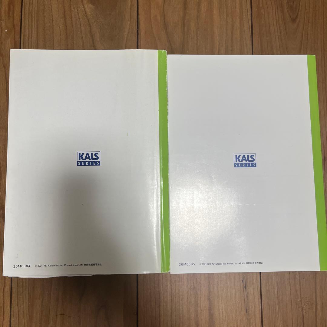 KALS 21年度　実戦シリーズセット
