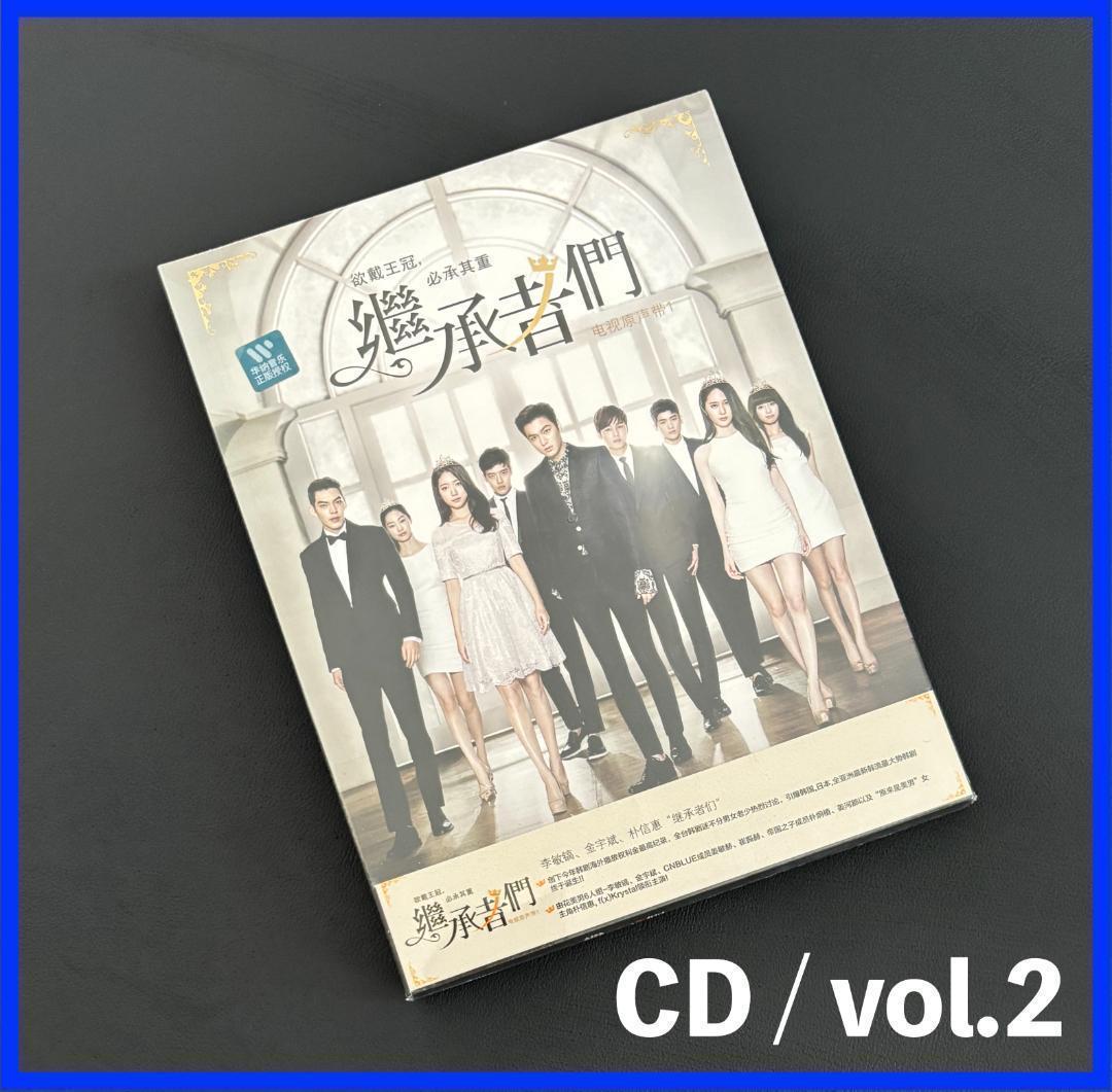 ★ 韓国ドラマ「 相続者たち 」★ 中国版 / アルバム/ 1 & 2 セット！