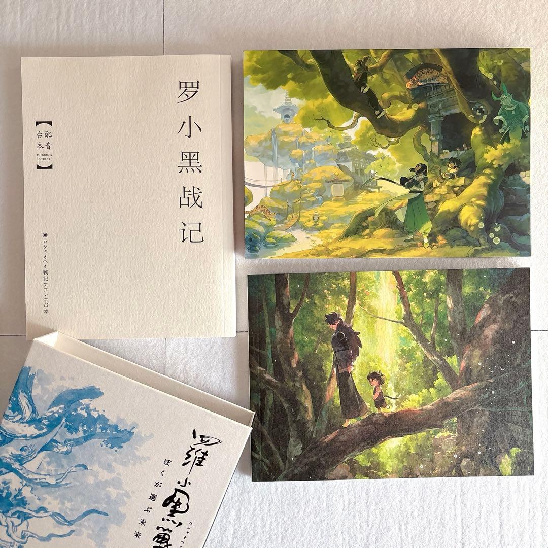 【美品】羅小黒戦記 DVD パンフレット グッズ セット