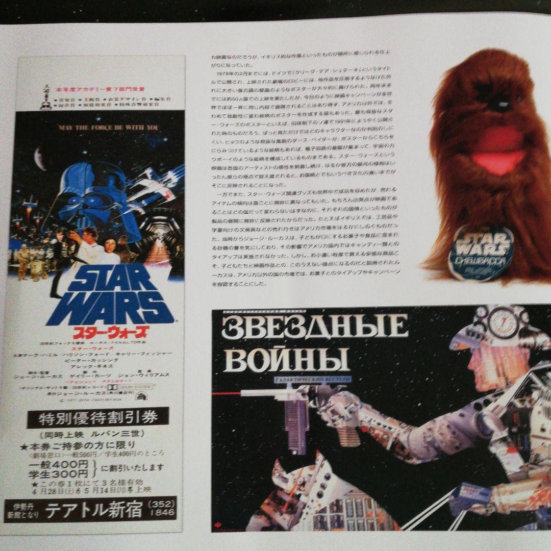 スター・ウォーズ・ヴォールト : 貴重写真と製作秘話、秘蔵品レプリカが語る、歴…
