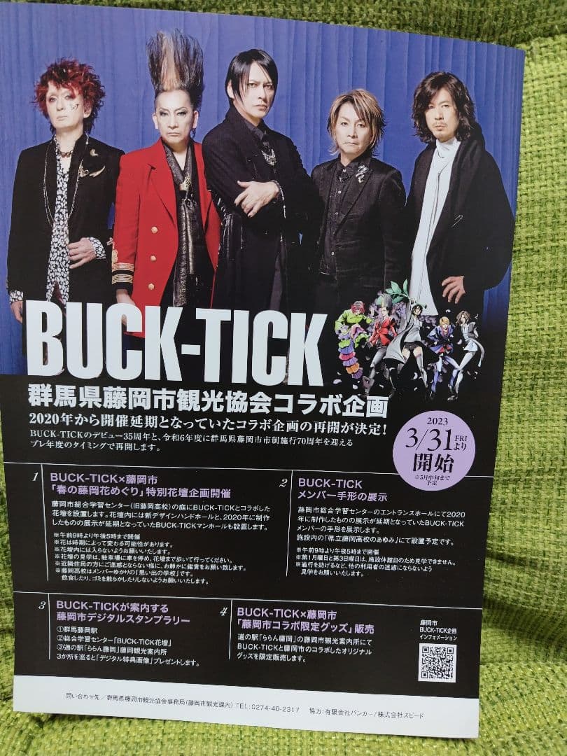 ROCK AND READ 064 091 2冊セット BUCK-TICK