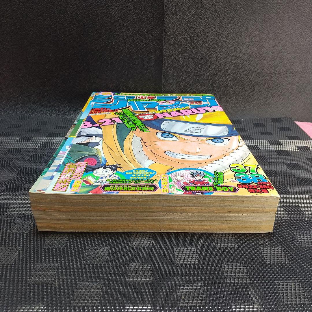 週刊少年ジャンプ 2004年37-38号『NARUTO -ナルト-』が表紙と巻頭