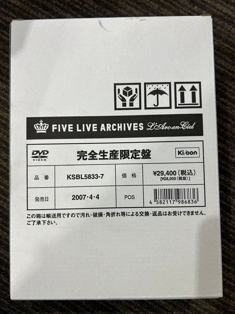未開封 L'Arc~en~Ciel 完全生産限定版