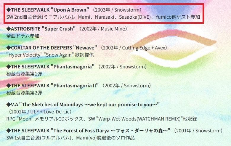 【入手困難・自主製作】[The Sleepwalk] Upon A Brown